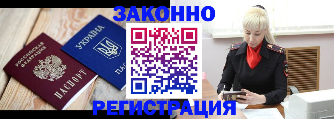 прописка для работы в Кабардино-Балкарии